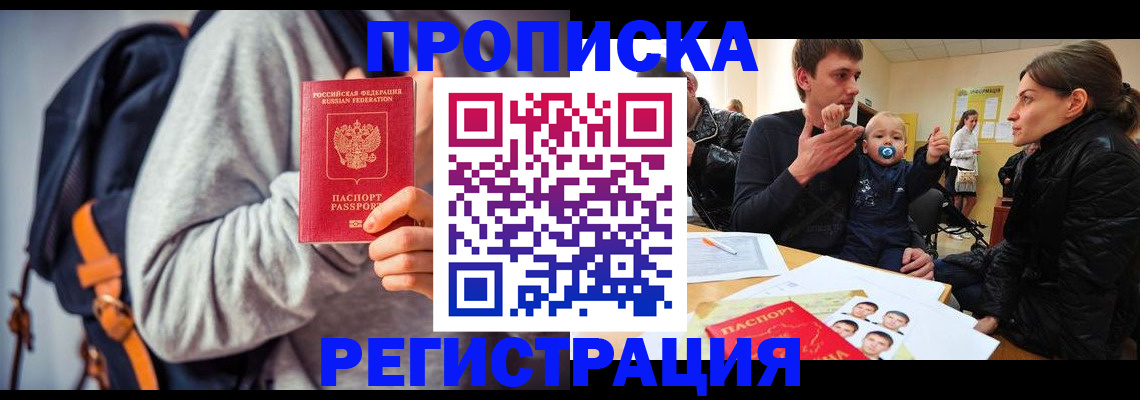 прописка гарантия в Николаевске