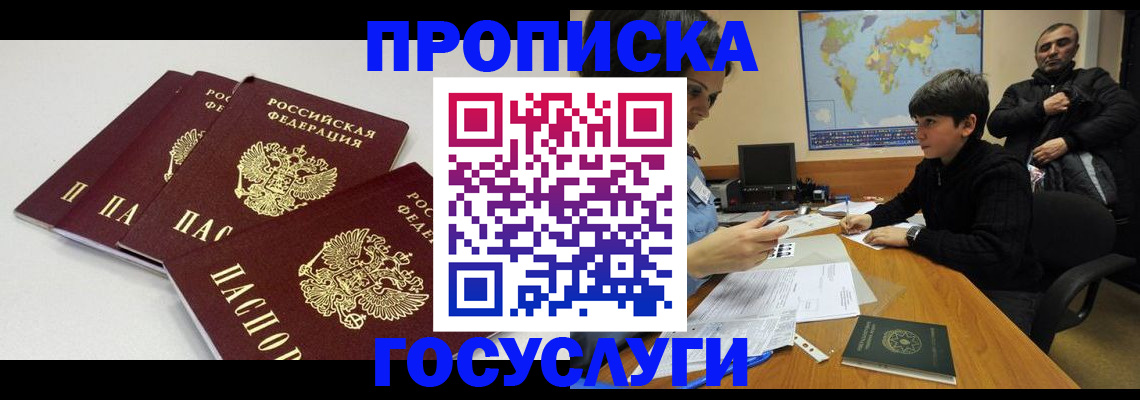 прописка для военкомата в Николаевске