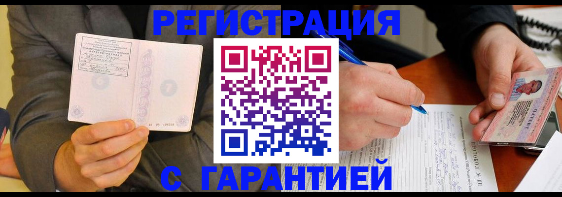 временная регистрация купить в Николаевске