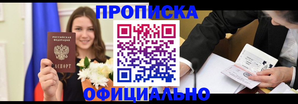 временная регистрация законно в Николаевске