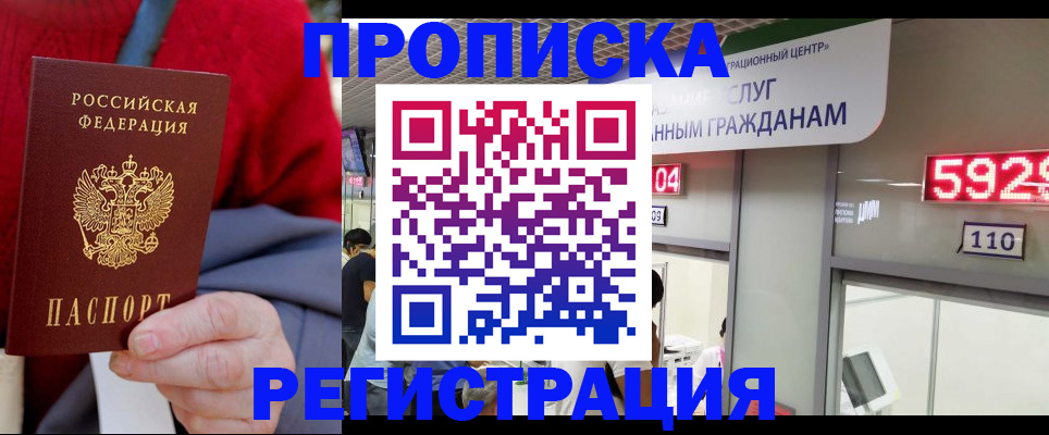прописка для военкомата в Николаевске