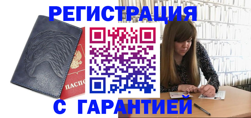 прописка для работы в Николаевске