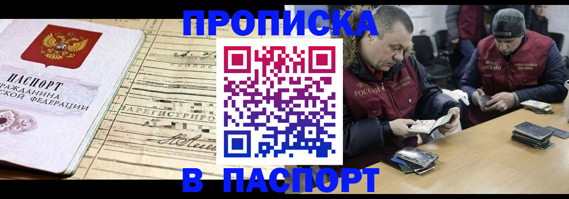 прописка 2025 в Николаевске