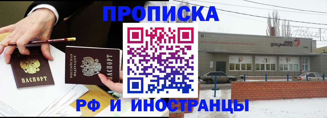 временная регистрация купить в Николаевске